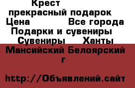 Крест Steel Rage-прекрасный подарок! › Цена ­ 1 990 - Все города Подарки и сувениры » Сувениры   . Ханты-Мансийский,Белоярский г.